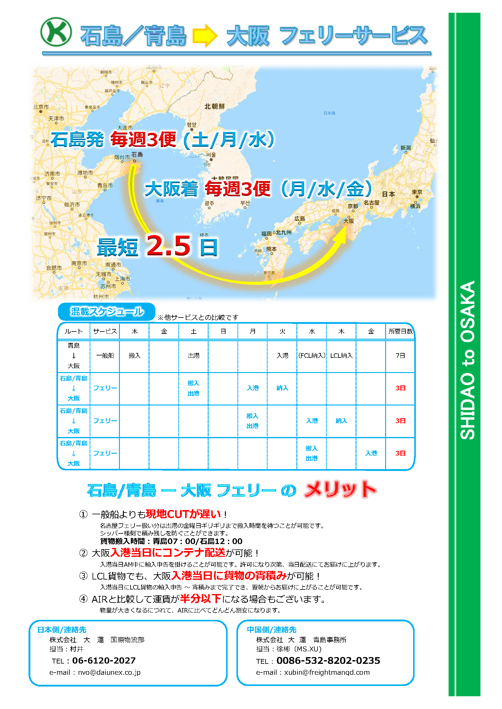 華北サービス（フェリー輸送）