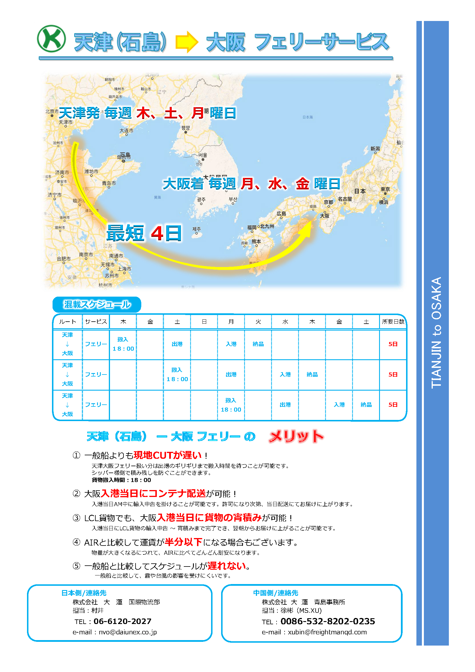 華北サービス（フェリー輸送）