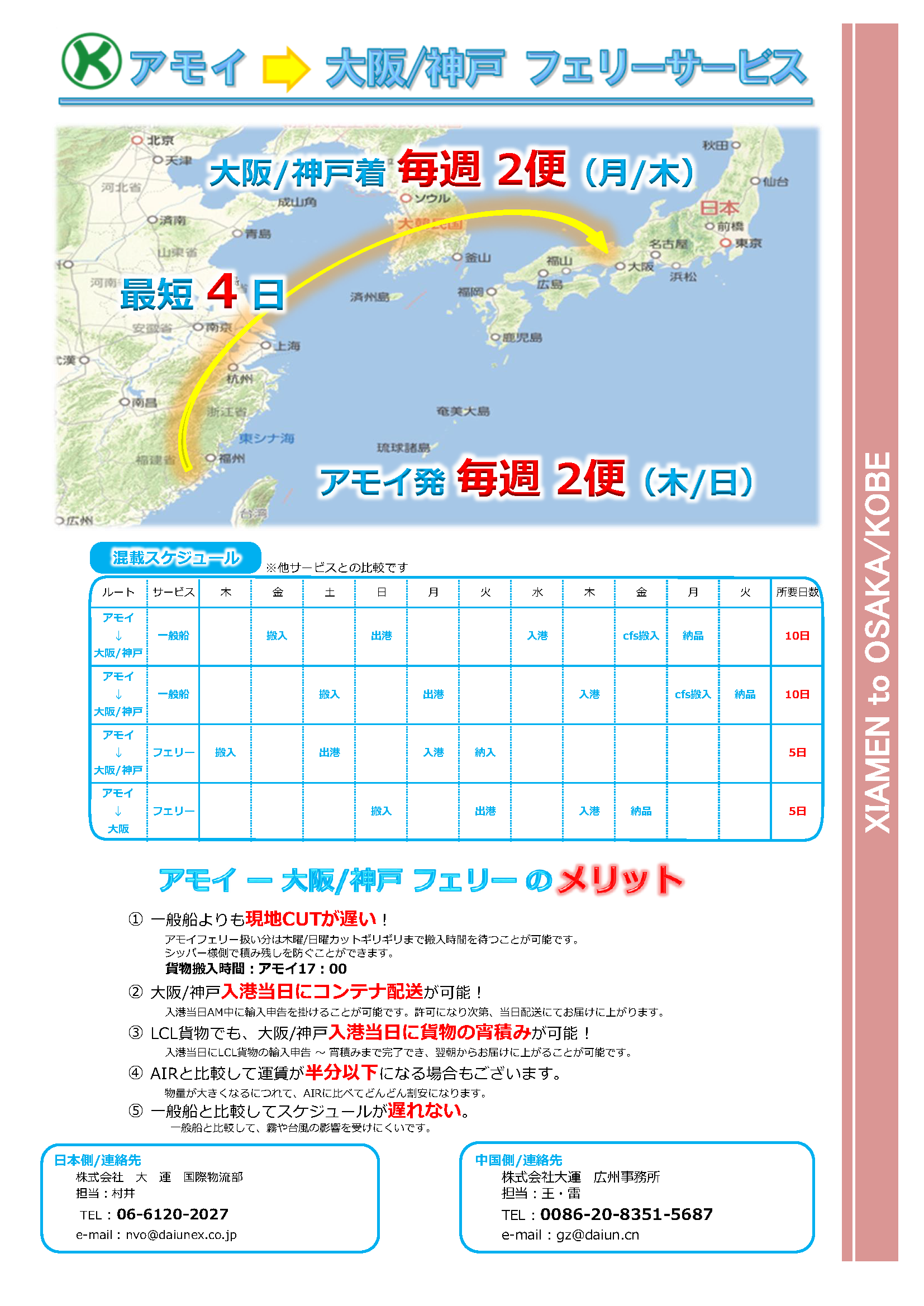 華南サービス（フェリー輸送）