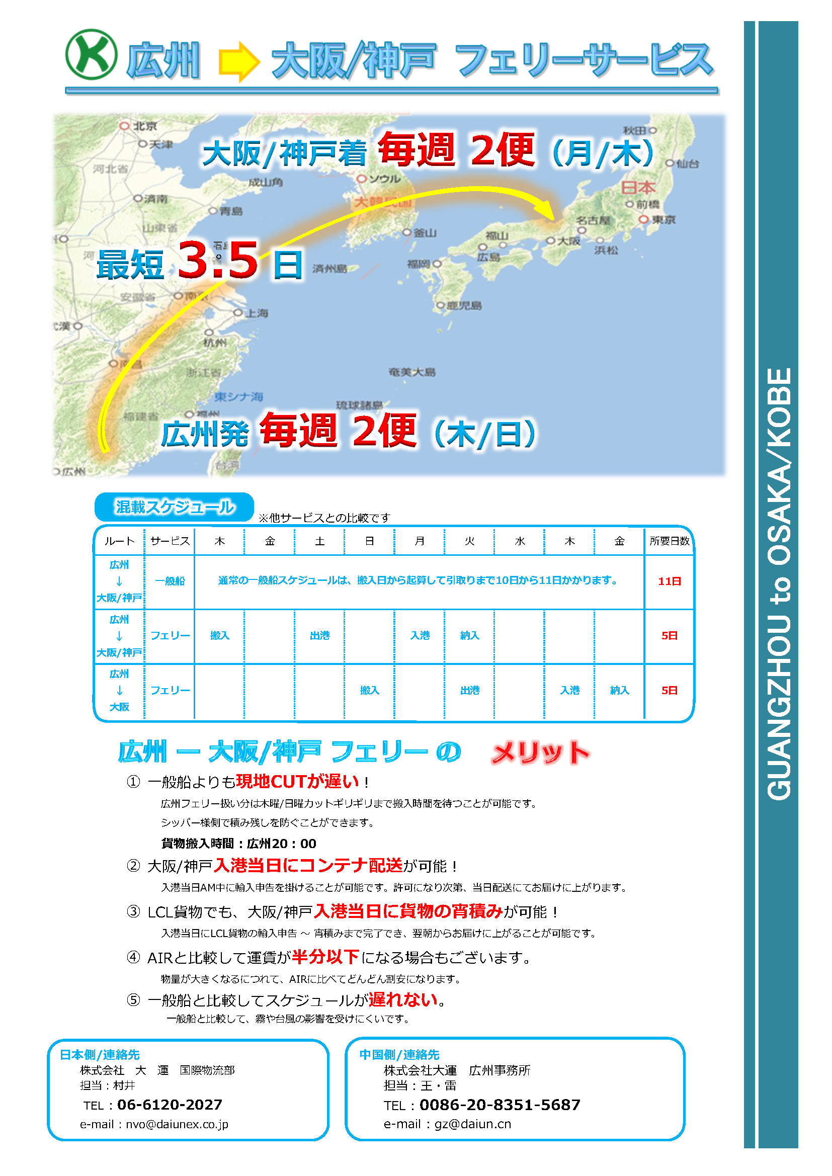 華南サービス（フェリー輸送）