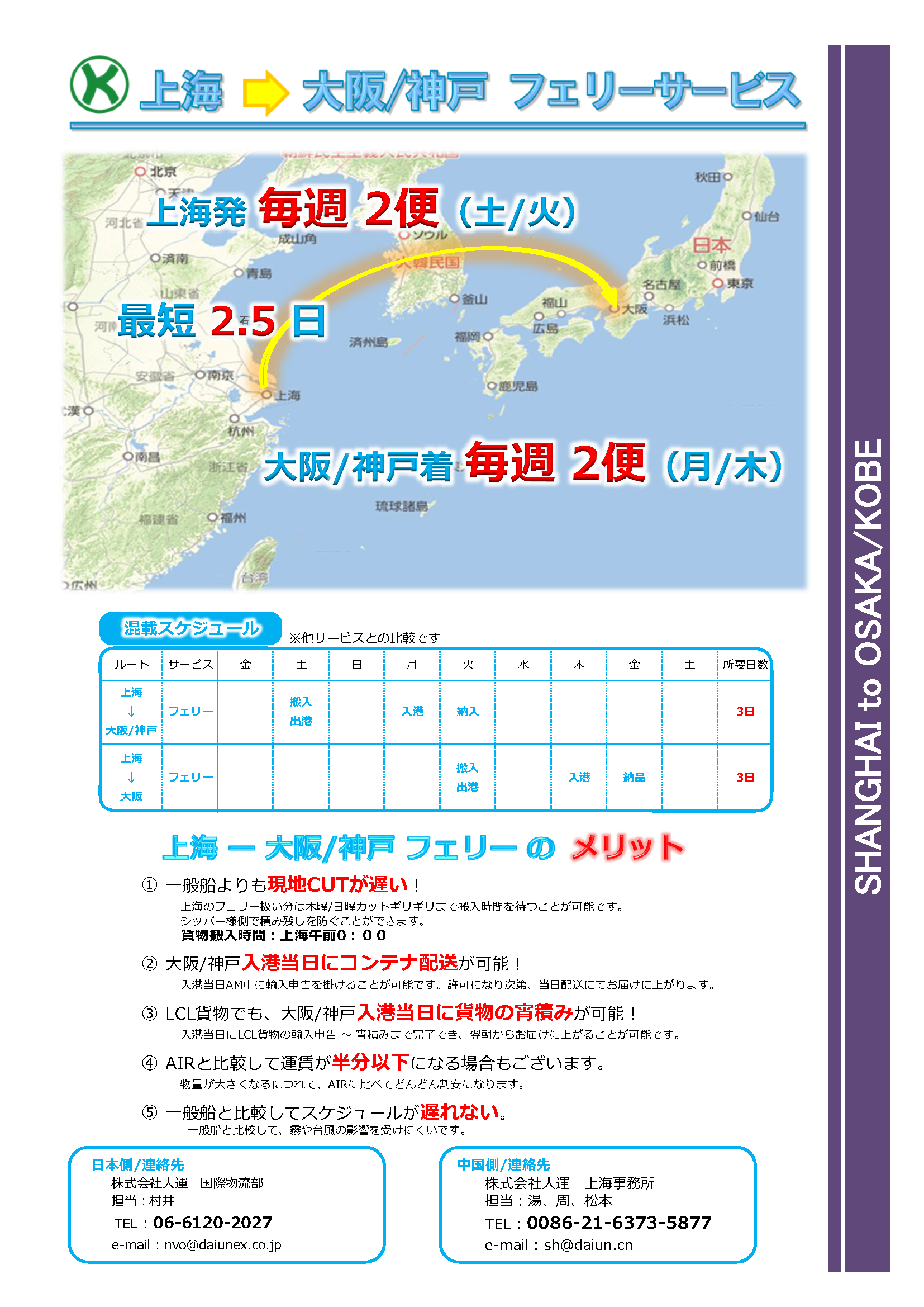 華南サービス（フェリー輸送）